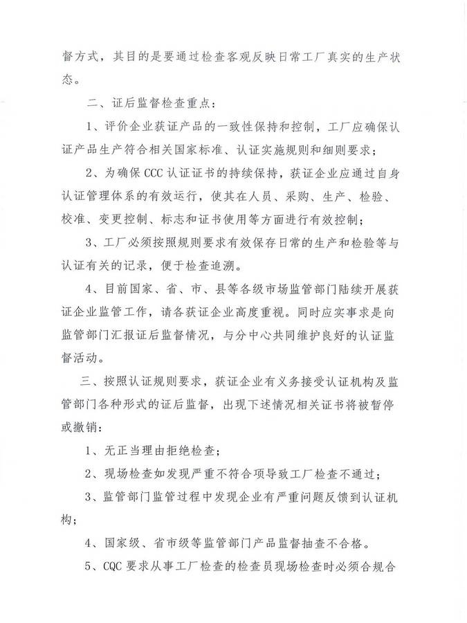 工厂检查工作通知2.jpg